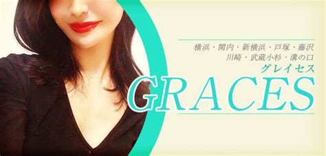 武蔵 小杉 爆 サイ|GRACES (グレイセス) の口コミ体験談、評判はどう？｜メンエス.